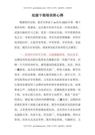 处级干部培训班心得体会