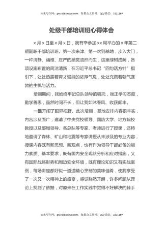 处级干部培训班心得体会（2）