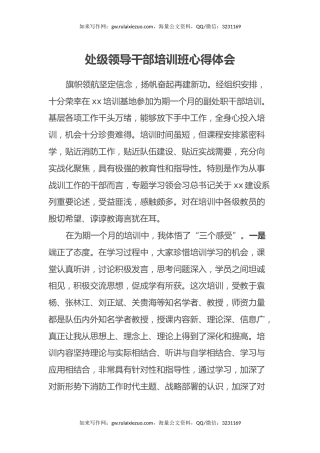 处级领导干部培训班心得体会