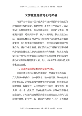 大学生主题教育心得体会