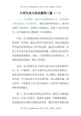 大学生实习实训感悟三篇（心得体会）（一）
