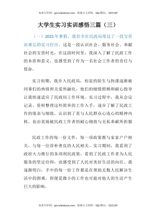 大学生实习实训感悟三篇（心得体会）（三）