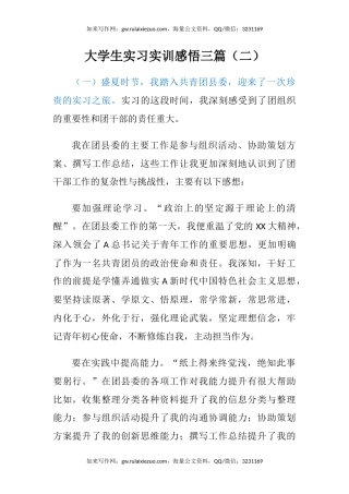 大学生实习实训感悟三篇（心得体会）（二）