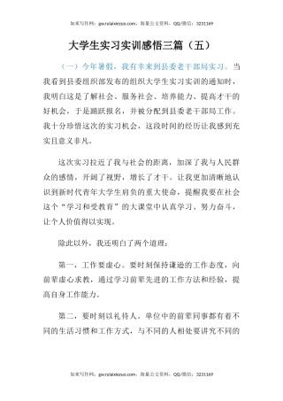 大学生实习实训感悟三篇（心得体会）（五）