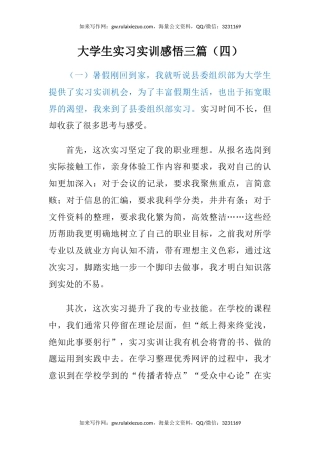 大学生实习实训感悟三篇（心得体会）（四）