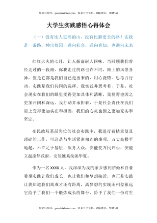 大学生实践感悟心得体会