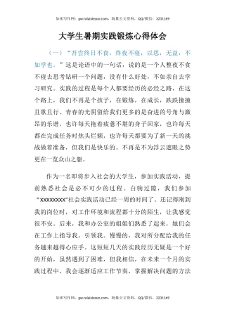 大学生暑期实践锻炼心得体会