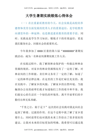 大学生暑期实践锻炼心得体会（2）