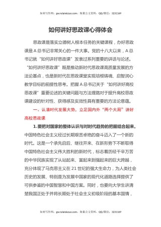 如何讲好思政课心得体会