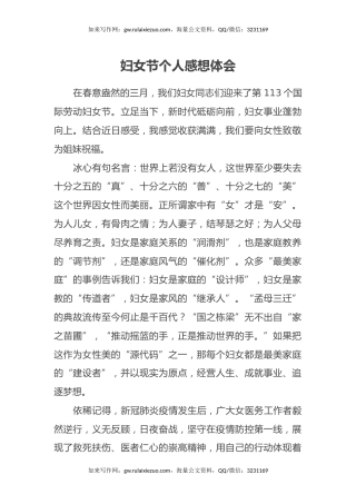 妇女节个人感想心得体会（38妇女节）