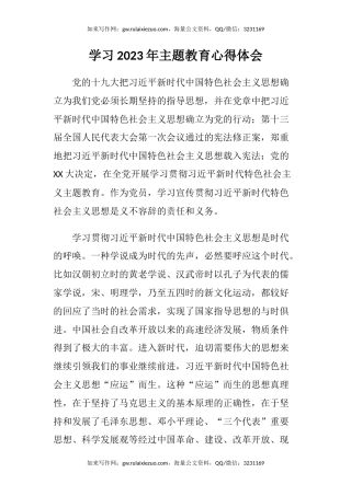 学习2023年主题教育心得体会（2）