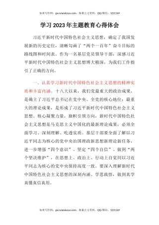 学习2023年主题教育心得体会（3）