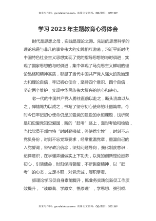 学习2023年主题教育心得体会（4）