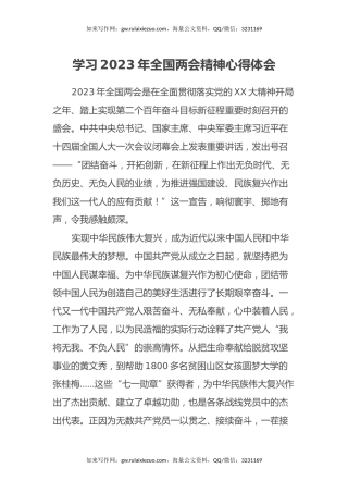 学习2023年全国两会精神心得体会