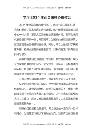 学习2024 年两会精神心得体会