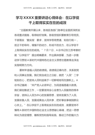 学习XXXX重要讲话心得体会：在以学促干上取得实实在在的成效
