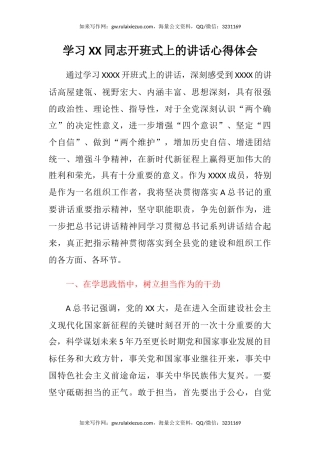 学习XX同志开班式上的讲话心得体会