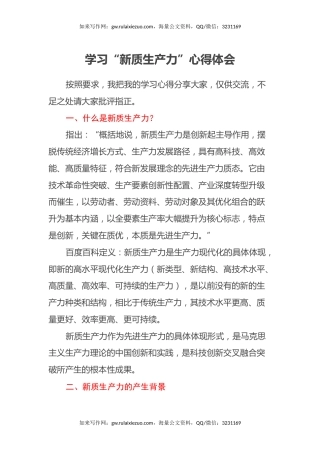 学习“新质生产力”心得体会