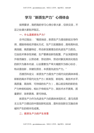 学习“新质生产力”心得体会 (2)