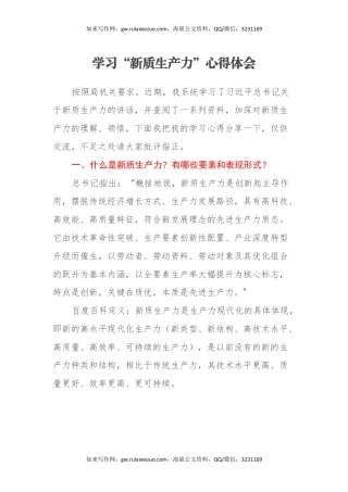 学习“新质生产力”心得体会（2）