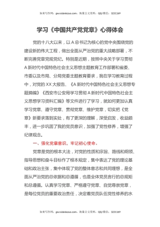 学习《中国共产党党章》心得体会