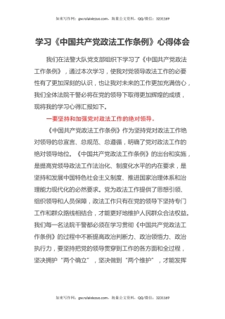 学习《中国共产党政法工作条例》心得体会（2）