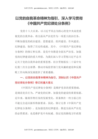 学习《中国共产党纪律处分条例》心得体会 (2)