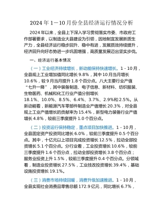 2024年11月份全县经济运行情况分析