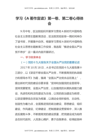 学习《习近平著作宣读》第一卷、第二卷心得体会