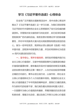 学习《习近平著作选读》心得体会 (2)