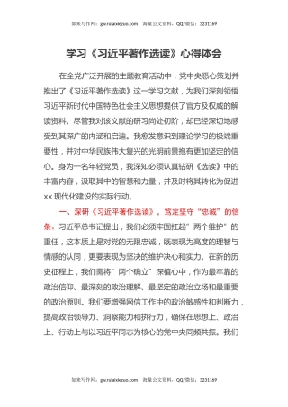 学习《习近平著作选读》心得体会 (3)