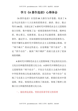 学习《习近平著作选读》心得体会（2）