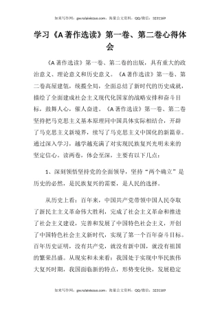 学习《习近平著作选读》第一卷、第二卷心得体会