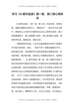 学习《习近平著作选读》第一卷、第二卷心得体会 (2)