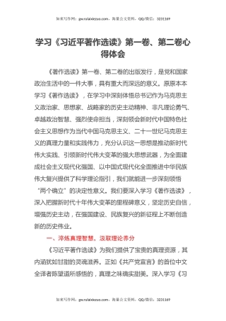 学习《习近平著作选读》第一卷、第二卷心得体会 (5)