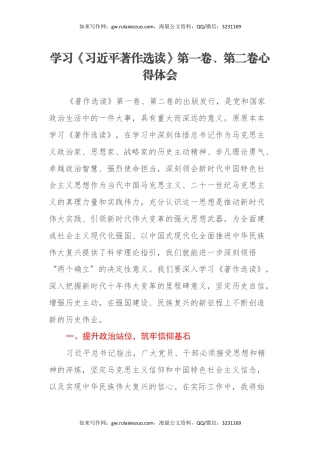 学习《习近平著作选读》第一卷、第二卷心得体会 (6)