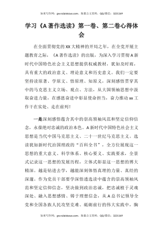 学习《习近平著作选读》第一卷、第二卷心得体会（2）