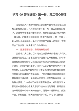 学习《习近平著作选读》第一卷、第二卷心得体会（3）
