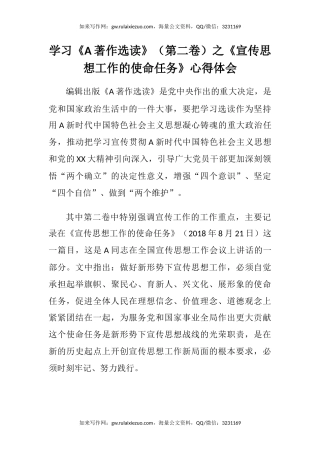 学习《习近平著作选读》（第二卷）之《宣传思想工作的使命任务》心得体会