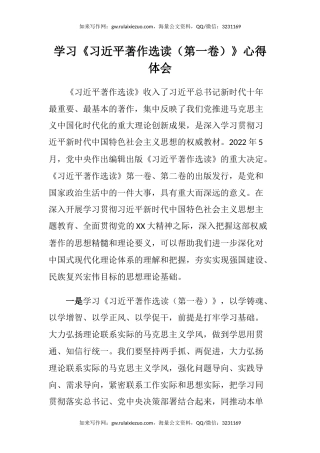 学习《习近平著作选读（第一卷）》心得体会
