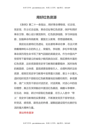 学习《党史学习教育工作条例》学习心得体会