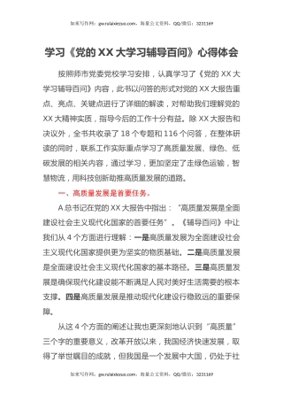 学习《党的二十大学习辅导百问》心得体会（盛会）