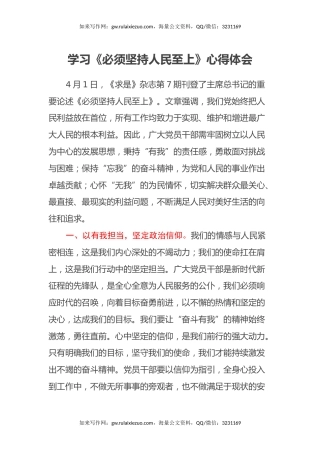 学习《必须坚持人民至上 》心得体会