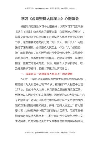 学习《必须坚持人民至上》心得体会