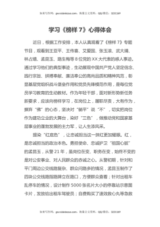 学习《榜样7》心得体会