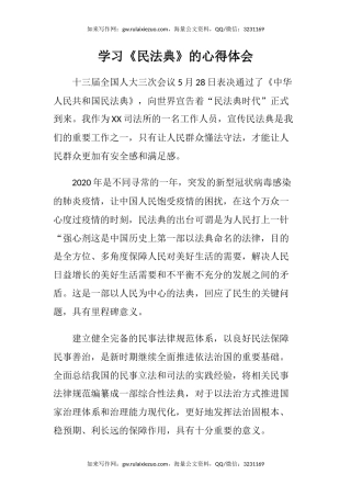 学习《民法典》的心得体会