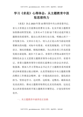 学习《求是》心得体会：从主题教育中汲取思想伟力