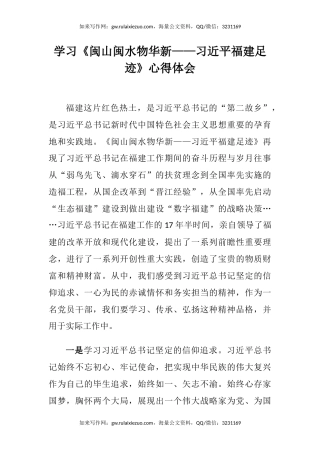 学习《闽山闽水物华新——习近平福建足迹》心得体会（2）