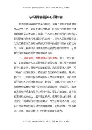 学习两会精神心得体会