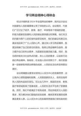 学习两会精神心得体会（2）
